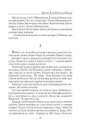 Мазепа. З-під Полтави до Бендер. Казка мого життя - мініатюра 14