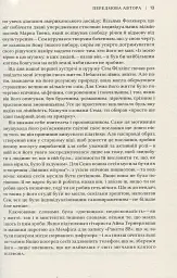 Сем Філліпс. Винахідник рок-н-ролу - мініатюра 9
