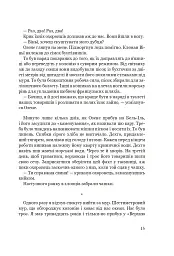 Несамовитий - Сорж Шаландон - мініатюра 14