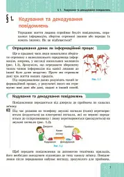 Інформатика. 8 клас. Підручник - Олена Бондаренко - мініатюра 2