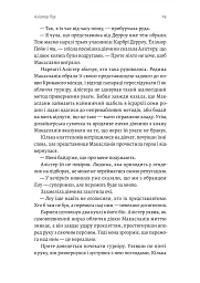 Всі ми лиходії - мініатюра 12