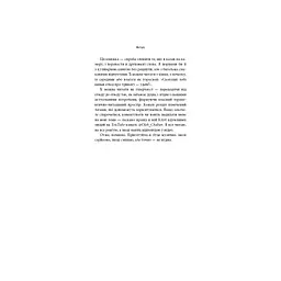 Психотерапевтичні етюди - Олег Чабан BookChef (9786175484777) - мініатюра 8