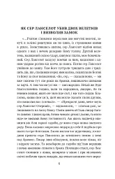 Янкі з Коннектикуту при дворі короля Артура - мініатюра 6