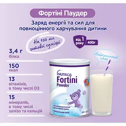Ентеральне харчування Nutricia Fortini Powder з нейтральним смаком для дітей від 1 року та старше 400 г - мініатюра 2