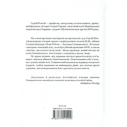 Убивство у Мюнхені. По червоному сліду - Сергій Плохій КСД (9786171515499) - мініатюра 2