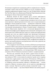 Ось таким, як мені кажуть, буде кінець світу. Перегони кіберозброєнь - мініатюра 16