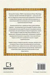 Імператор Риму. Володар давньоримського світу - мініатюра 2