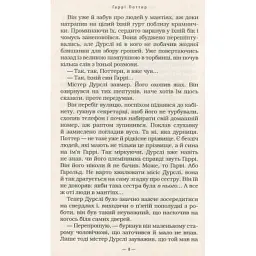 Книга Гаррі Поттер і філософський камінь - Джоан Ролінґ А-ба-ба-га-ла-ма-га (9789667047399) - мініатюра 10