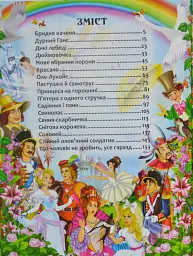 Казки. Ганс Християн Андерсен - Ганс Християн Андерсен - мініатюра 3
