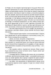 Два пасинки митрополита - Владислав Івченко - мініатюра 11