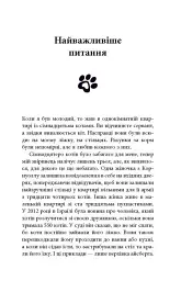 Таємничий світ котів - Гербі Бреннан - мініатюра 11