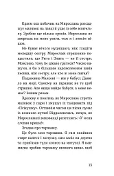 Мирослава та інші з нашого двору - мініатюра 9
