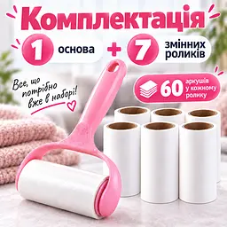Ролик липучка для чищення одягу від шерсті та ворсу з ручкою + 7 змінних ролика по 60 аркушів KT9004407 - мініатюра 2