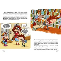 Алекс і монстри. А ось і сеньйор Флат! частина 1 - Жауме Копонс (9786177968060) - мініатюра 5