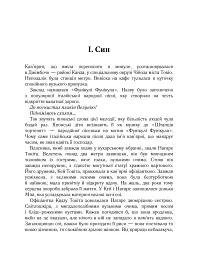 Доки кава не охолоне. Доки ми не забули доброту. Книга 5 - Тосікадзу Кавагуті