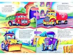 Книга Корисна техніка Перша книга чомусиків, Манго-book - мініатюра 2