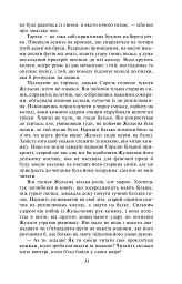 Червоне і чорне - Фредерік Стендаль - мініатюра 17