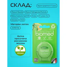 Зубна нитка Biomed Mint&Yuzu 50 м - мініатюра 13