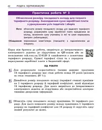 Підприємництво і фінансова грамотність. 9 клас. Робочий зошит до підручника Олексія Пластуна - Олексій Пластун - мініатюра 9