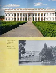 Забуті парки, старі фільварки. Мандрівка палацами України - мініатюра 17