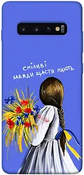 Чохол Demsky Сміливі завжди щастя мають для Samsung Galaxy S10+