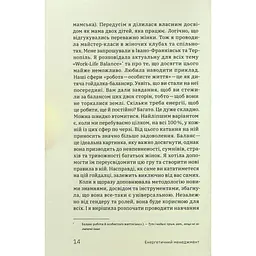 Алла Заяць. Енергетичний менеджмент: практичний посібник з керування власною енергією Yakaboo Publishing (9786178107857) - мініатюра 11