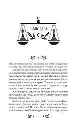 Рівновага - Володимир Винниченко - мініатюра 5