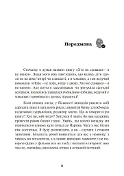 Наука розкриття злочинів. Досвід ізраїльського криміналіста - мініатюра 2