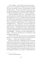 Її прихований геній - мініатюра 6