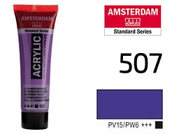 Фарба акрилова Amsterdam 507, Ультрамарин фіолетовий 20 мл - мініатюра 2