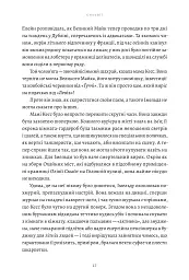 Бджолине жало - Пол Мюррей - мініатюра 10