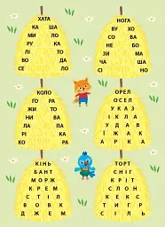 Читання з наліпками. Захопливі змагання - Світлана Сіліч - мініатюра 6