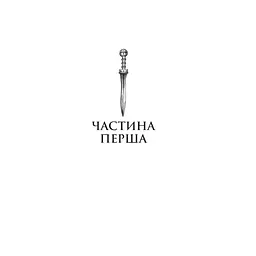 Електра - Дженніфер Сейн Yakaboo Publishing (9786178225384) - мініатюра 7