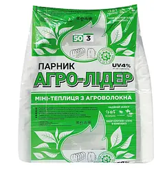 Парник із агроволокна 50 г/м2 Агро-Лідер 3 м (міні теплиця для розсади)