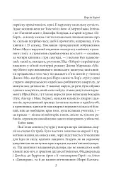 Версія Барні - Мордехай Ріхлер - мініатюра 6