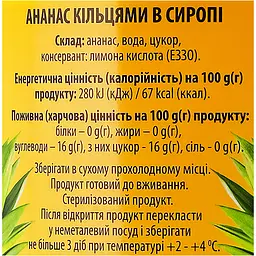 Ананаси Oscar кільця 580 мл (231871) - мініатюра 6