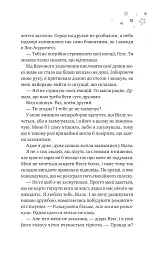 І забринить мрія - Ханна Ґрейс - мініатюра 4