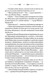 Чорне весілля - Сергій Пономаренко - мініатюра 15