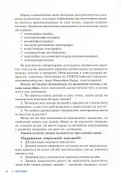 Діти дощу. Діти з розладами аутистичного спектра - мініатюра 7