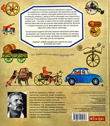 Довкола колеса - Алі Мітґуч - мініатюра 2