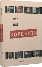 Колекція - мініатюра 2