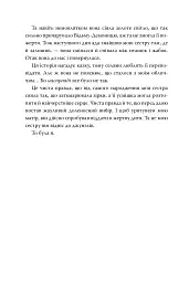 Її осяйне прокляття - мініатюра 5
