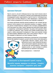Розумні ігри. Побудова навичок. 3–5 років + наліпки і багаторазові сторінки для малювання / Gakken - мініатюра 3
