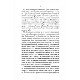 Її війна - Євгенія Подобна / 2-е видання - мініатюра 10