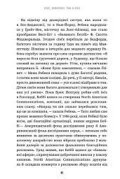 Невдаха на мільярд. Захопливий злет і видовищний крах Адама Нейманна і компанії WeWork - мініатюра 6
