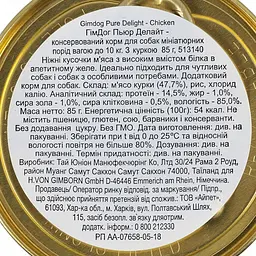 Вологий корм для собак GimDog LD Pure Delight 85 г (курка) - мініатюра 3