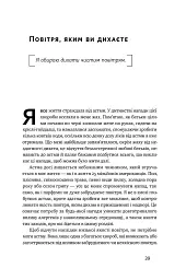 Жити із "зеленим серцем". Подбай про себе і планету - Ґей Браун - мініатюра 11