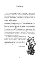 Чарівник Країни Оз - Френк Баум - мініатюра 4