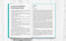 Мама і тато більше не разом. Як допомогти дітям пережити розлучення батьків - мініатюра 3