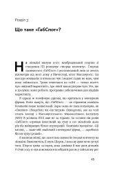 Крах. Моя невдача в стартап-бульбашці - мініатюра 7